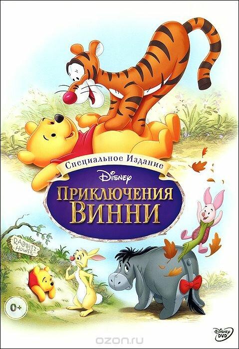 Приключения Винни Пуха (1977)