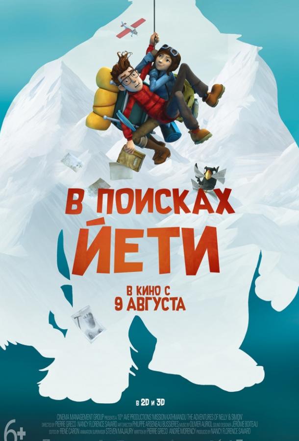 В поисках йети (2017)