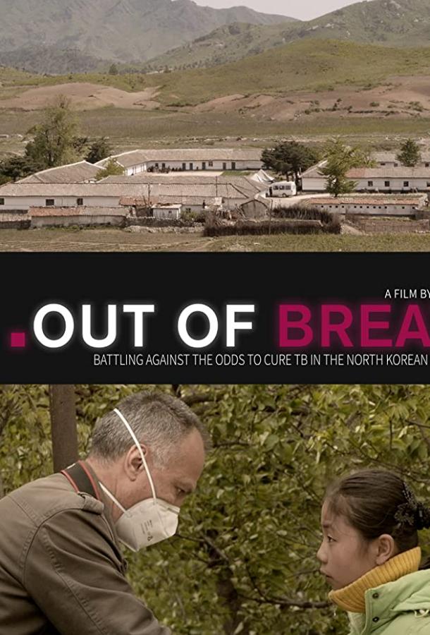 Out of Breath (2018)