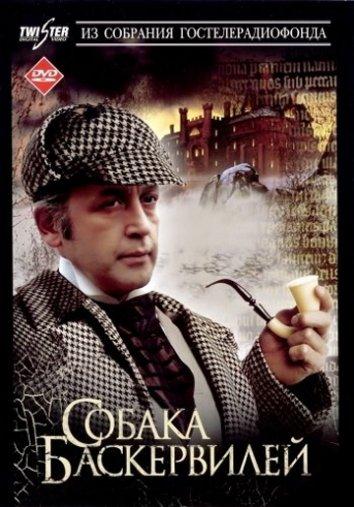 Приключения Шерлока Холмса и доктора Ватсона: Собака Баскервилей (1981)