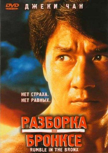 Разборка в Бронксе (1995)