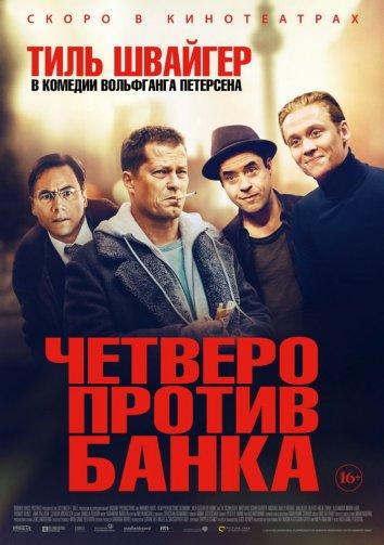 Четверо против банка (2016)