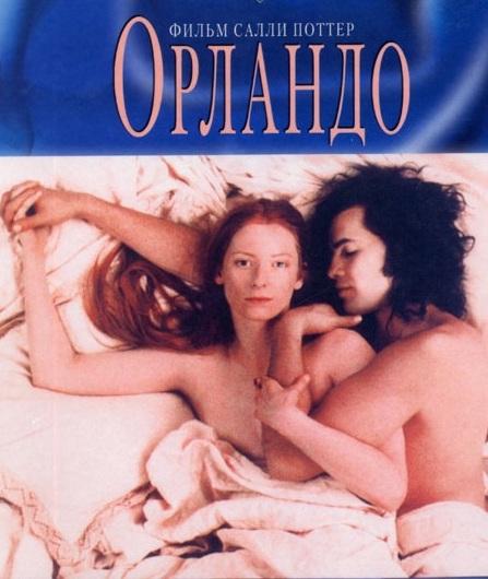 Орландо (1992)