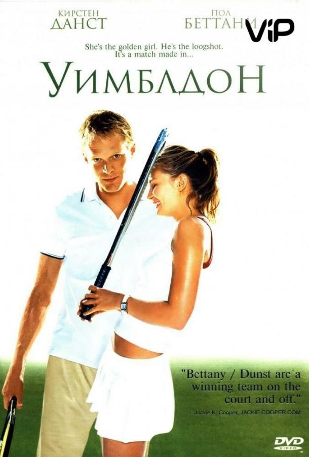 Уимблдон (2004)