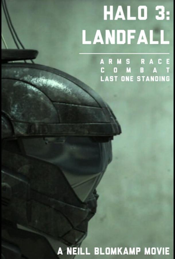 Halo: Приземление (2007)