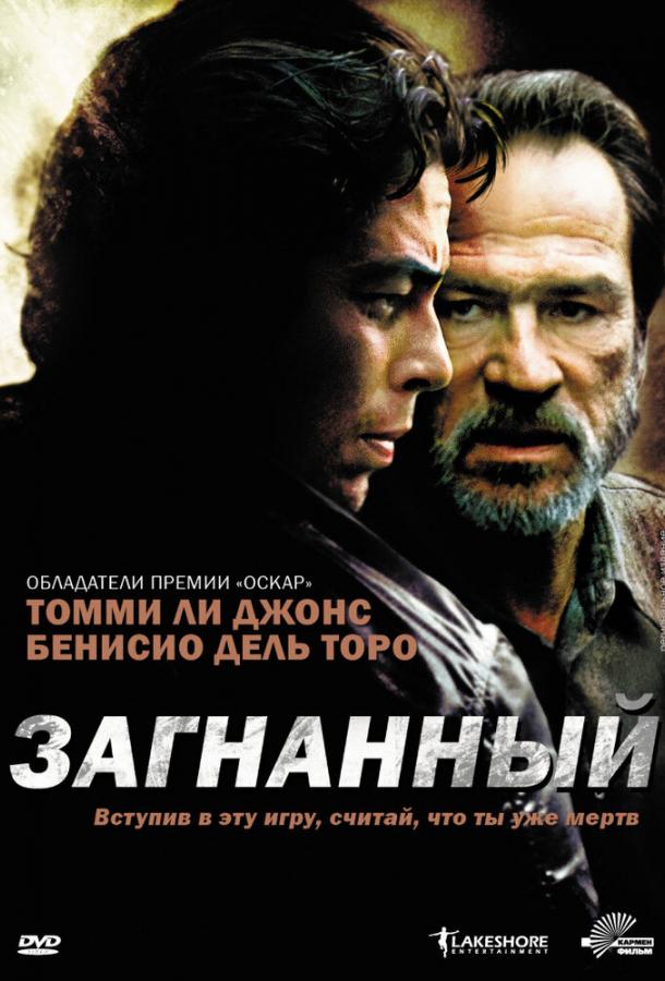 Загнанный (2003)