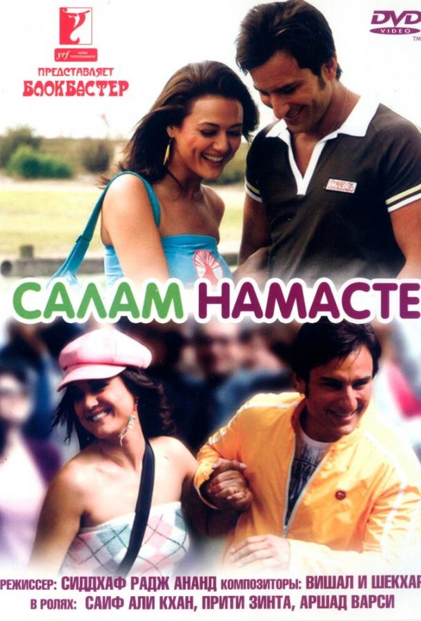 Салам Намасте (2005)