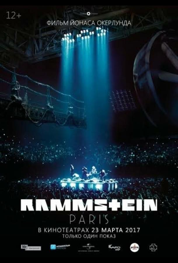 Rammstein: Париж (2017)