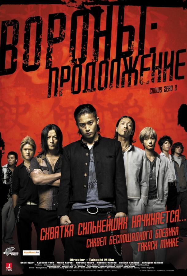 Вороны: Продолжение (2009)