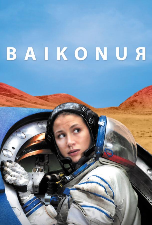 Байконур (2011)