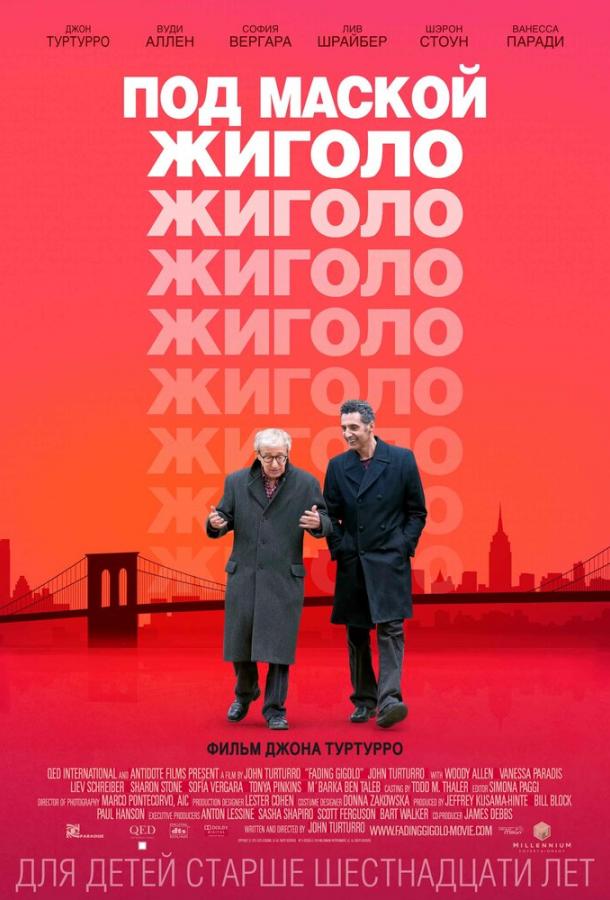 Под маской жиголо (2013)