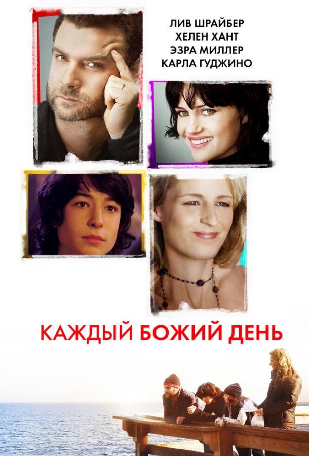 Каждый Божий день (2010)