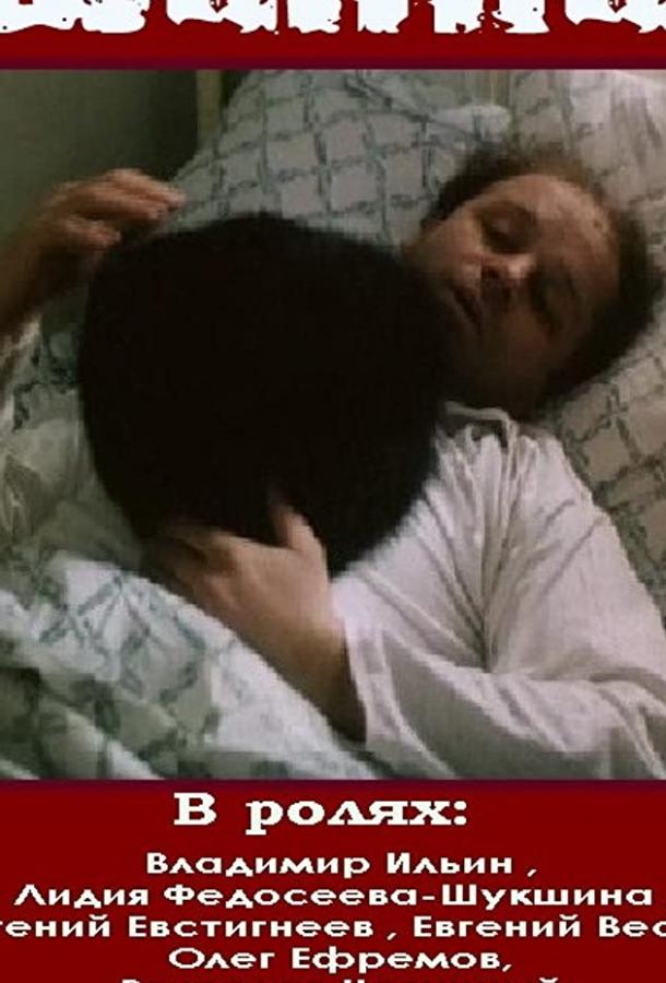 Шапка (1990)