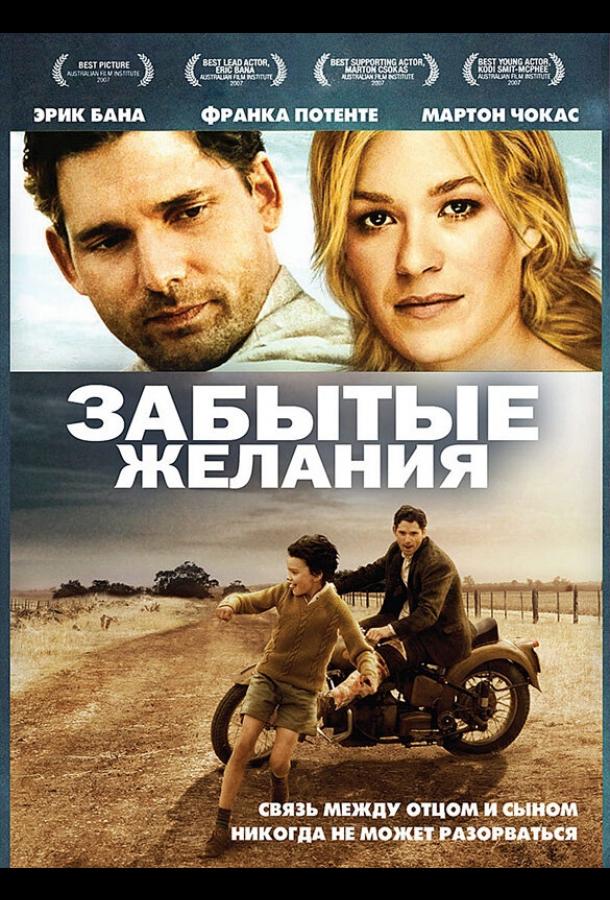 Забытые желания (2007)