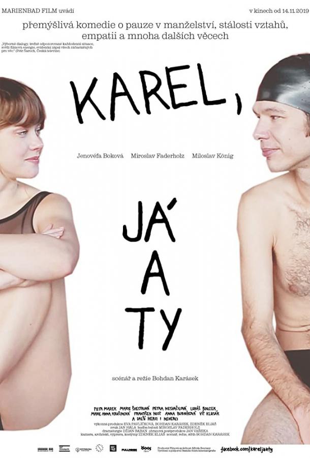 Карэл, я и ты (2019)