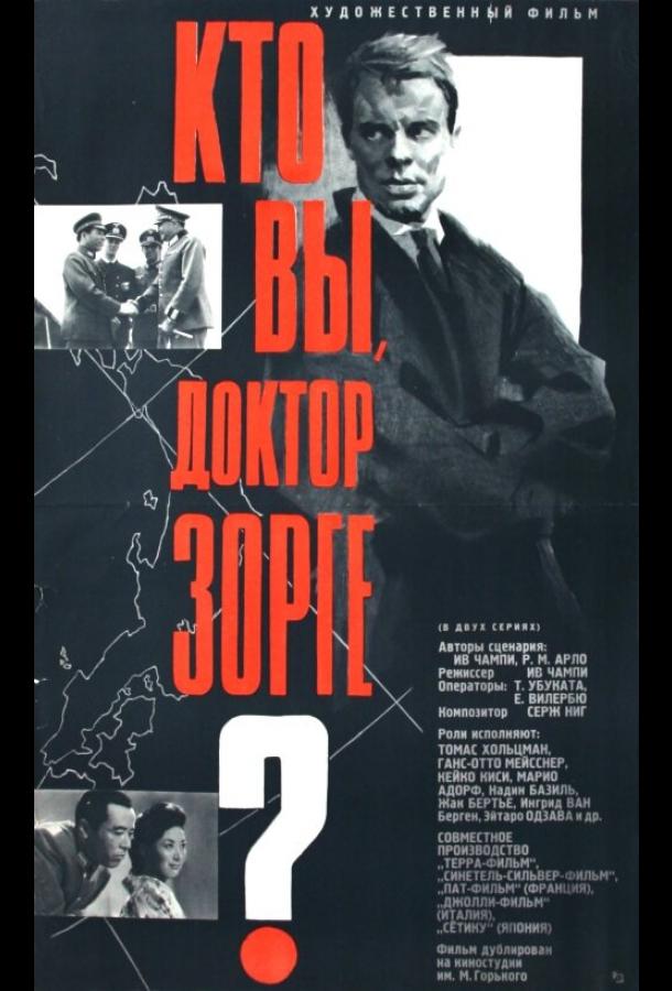 Кто вы, доктор Зорге? (1961)