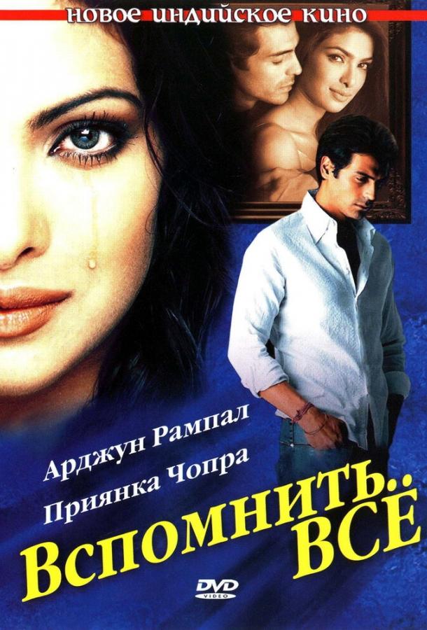 Вспомнить всё (2005)