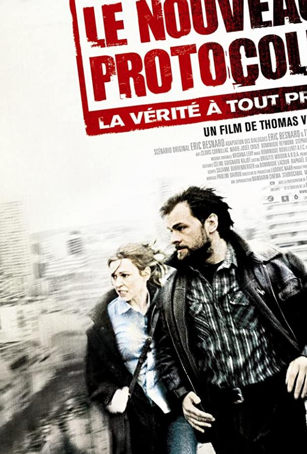 Новый протокол (2008)