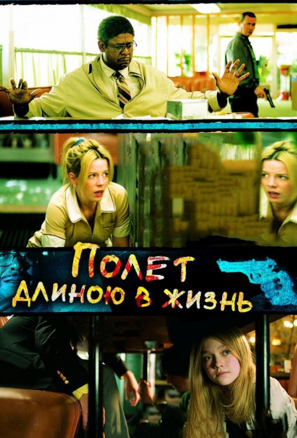 Полет длиною в жизнь (2008)