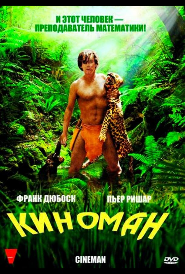 Киноман (2009)