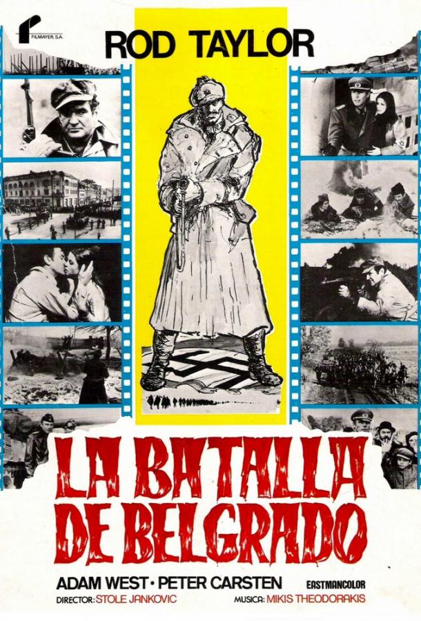 Партизаны (1974)