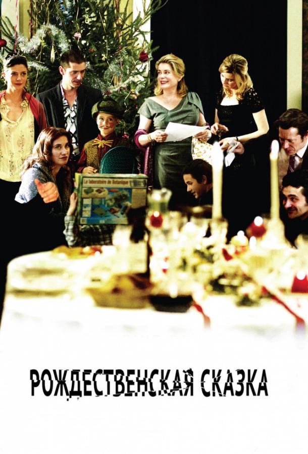 Рождественская сказка (2008)